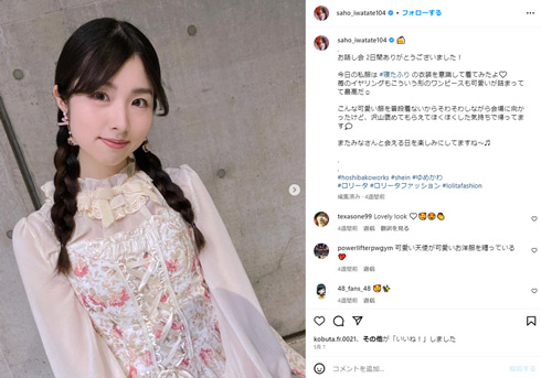 AKB48チームAの岩立沙穂さん