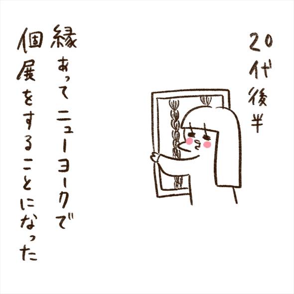 ニューヨークで個展をした話 漫画