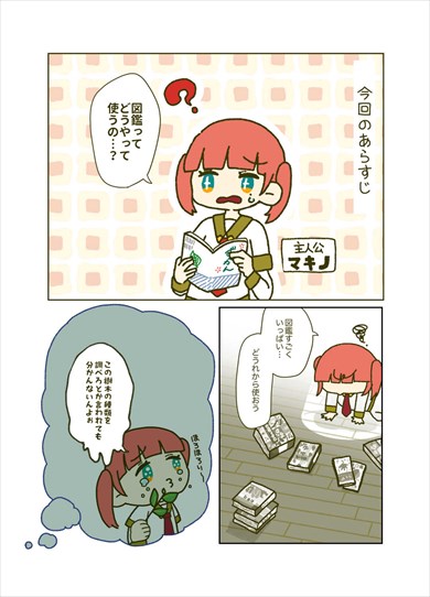 同人誌『マンガでわかる 樹木図かんの使い方　樹木れぽーとvol.5』