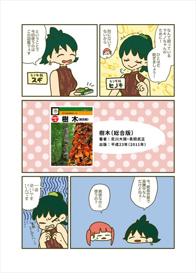同人誌『マンガでわかる 樹木図かんの使い方　樹木れぽーとvol.5』