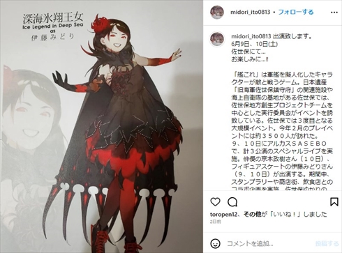 伊藤みどりがモデルになった艦これ「深海氷翔王女」