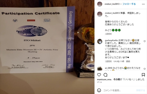 国際スケート連盟主催「国際アダルト競技会」で優勝した伊藤みどり