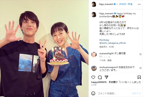 誕生日、血液型、干支が同じな比嘉愛未と中川大志