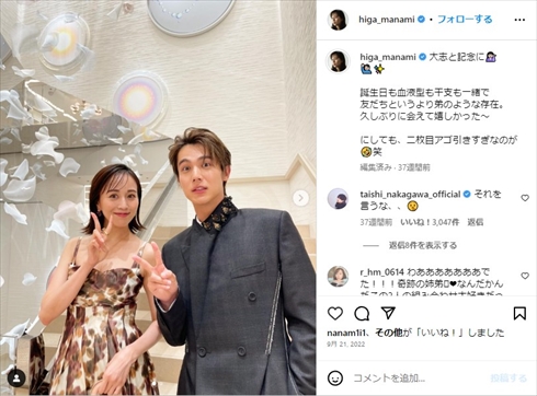 誕生日、血液型、干支が同じな比嘉愛未と中川大志