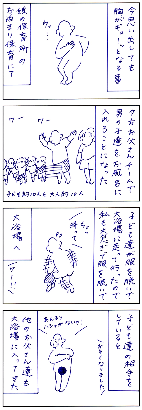 子育て 保育園 お泊まり会