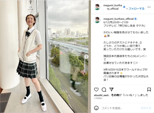 「呼び出し先生タナカ」に出演する栗原恵