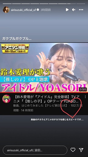 鈴木愛理が「アイドル」の反響に反応