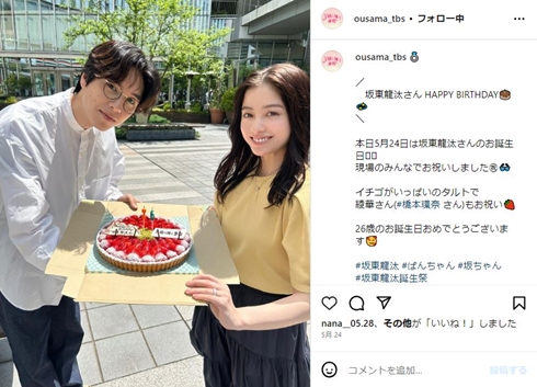 坂東龍汰と橋本環奈