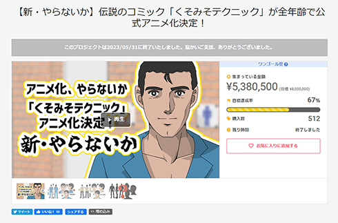 「くそみそテクニック」をアニメ化