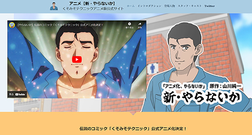 「くそみそテクニック」をアニメ化