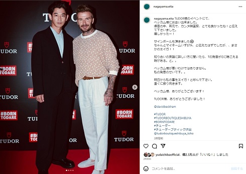 デヴィッド・ベッカムと永山瑛太