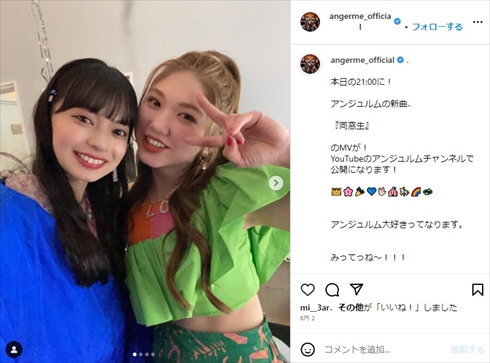 「アンジュルム」竹内朱莉と上國料萌衣の2ショット