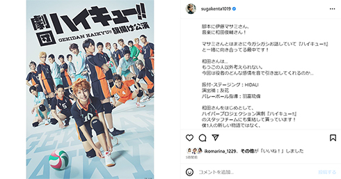 須賀健太がけん引する劇団「ハイキュー!!」が旗揚げ