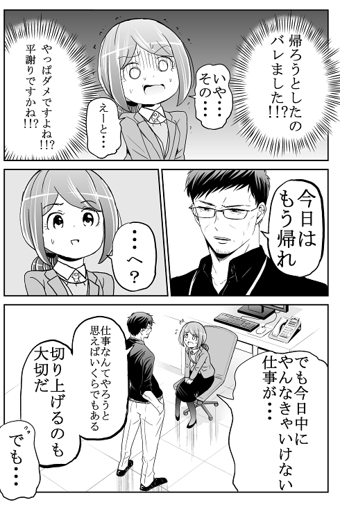 今どきの若いモンは お仕事漫画 上司