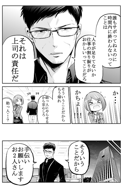 今どきの若いモンは お仕事漫画 上司