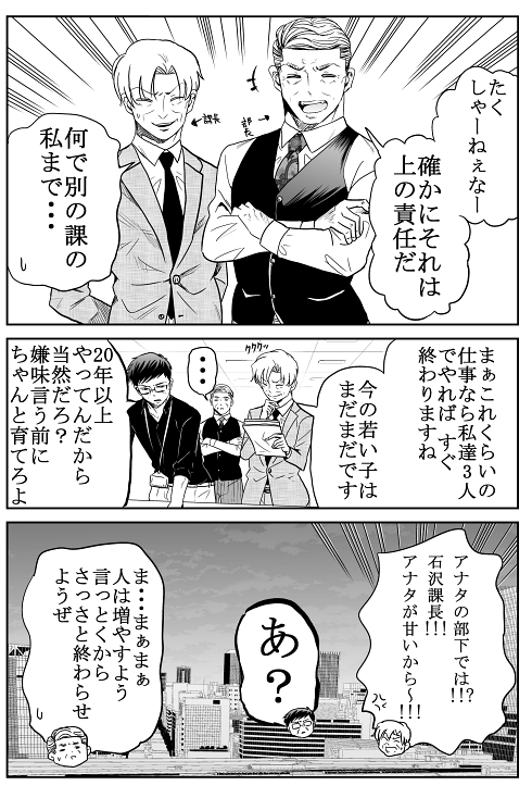 今どきの若いモンは お仕事漫画 上司