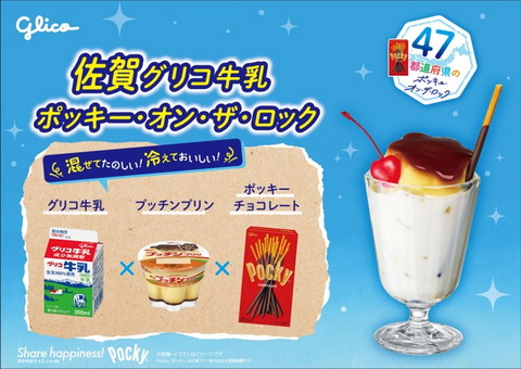 ポッキーオンザロック