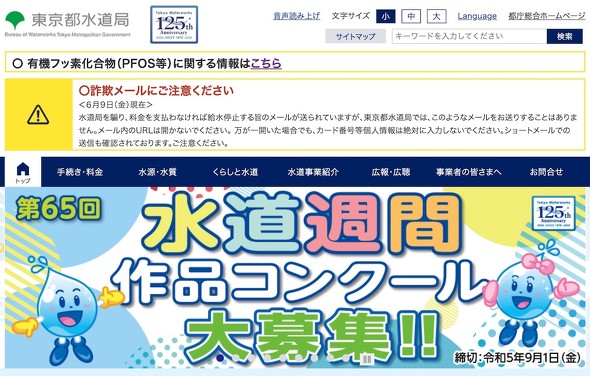 東京都水道局 水道水 PFAS