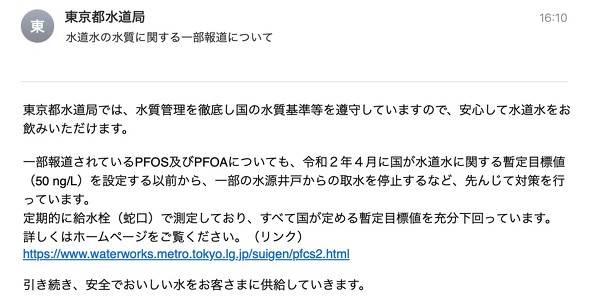 東京都水道局 水道水 PFAS