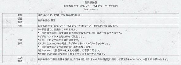日本ピザハット ピザハット・マルゲリータ