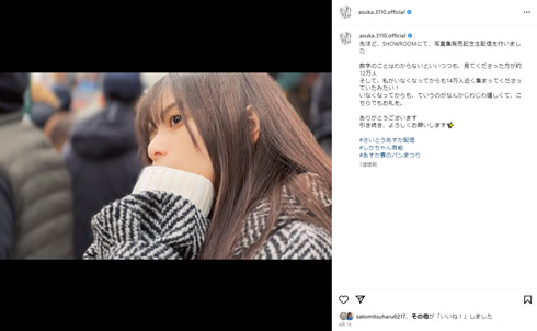 齋藤飛鳥Instagram
