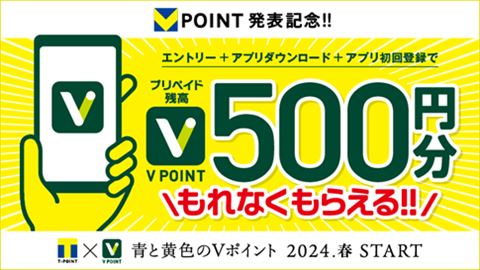 Vポイント