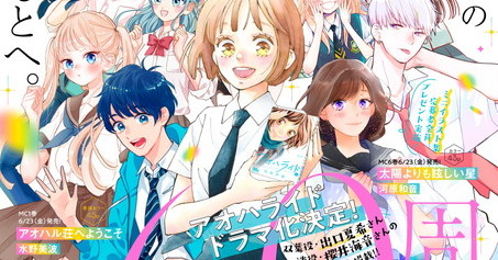 別冊マーガレット』7月号から創刊60周年記念企画がスタート 歴代