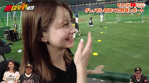 ダレノガレ明美がソフトバンク選手インタビューで緊張