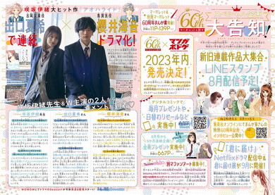 別冊マーガレット』7月号から創刊60周年記念企画がスタート 歴代