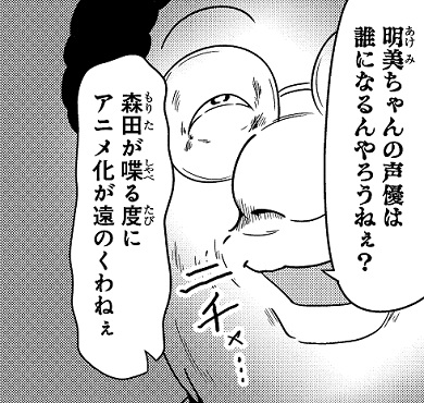 『スナックバス江』の登場人物・森田