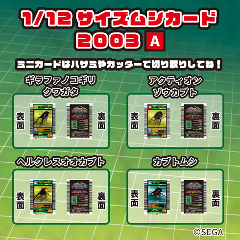 甲虫王者ムシキング」筐体が1/12のミニチュアに 小さなPOPや画面