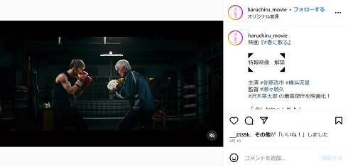 映画「春に散る」で対峙する佐藤浩市と横浜流星