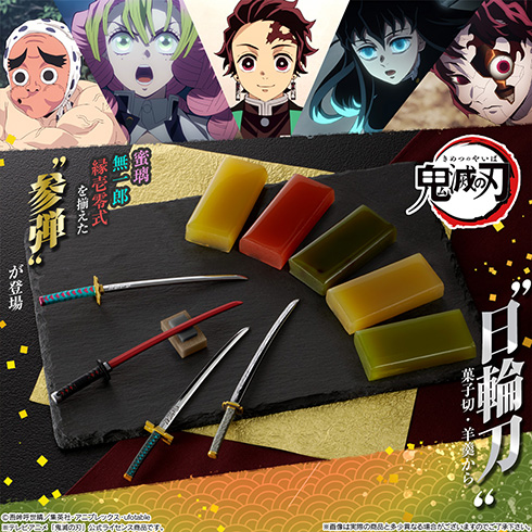 鬼滅の刃 爆血刀 羊羹