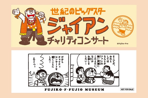 ジャイアンバースデーフェア