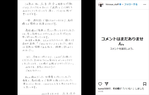 鳥羽周作シェフとのW不倫を認めた広末涼子のコメント