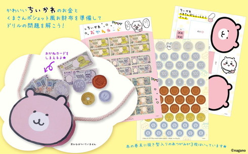 ちいかわドリル