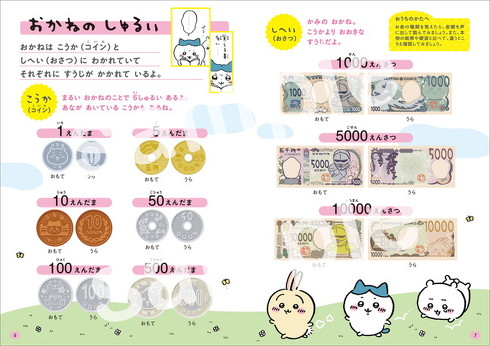 ちいかわドリル