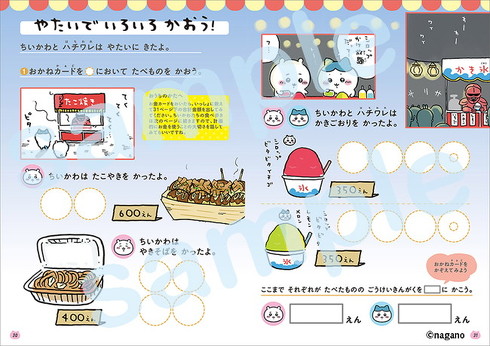 ちいかわドリル