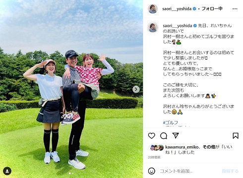 吉田沙保里をお姫様抱っこする沢村一樹