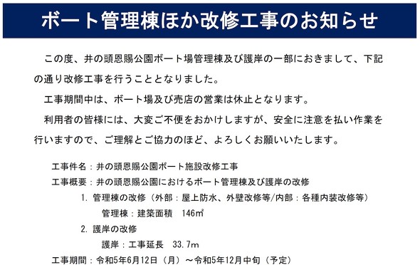 吉祥寺 井の頭恩賜公園 井の頭公園