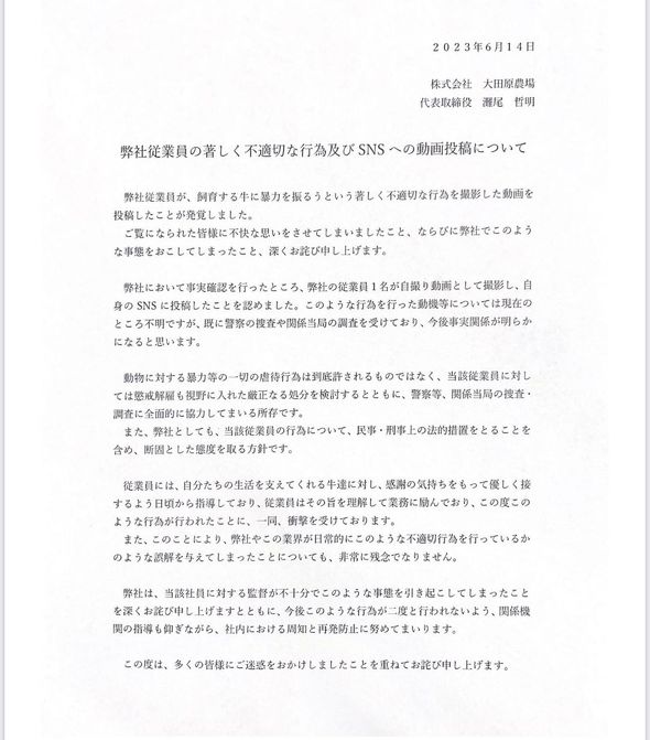 男性が乳牛をロープで縛ったり蹴ったりする動画 島根県警察