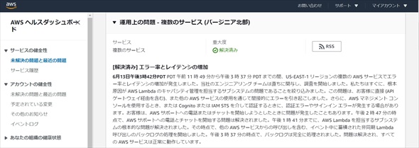 AWS Amazon 障害 SwitchBot スマートホーム家電 IoT家電