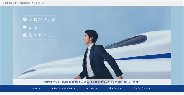 会いにいこう 新幹線