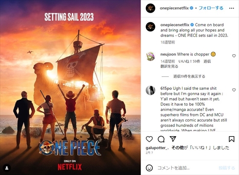 Netflixで配信される実写版「ONE PIECE」