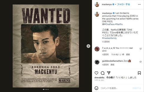 実写版「ONE PIECE」ロロノア・ゾロ役の新田真剣佑