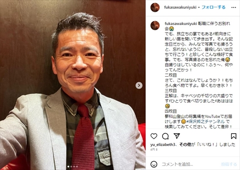 田中美佐子と離婚した「Take2」深沢邦之