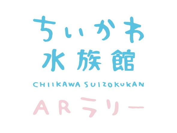 ちいかわ水族館
