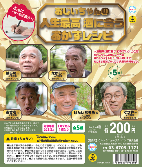 おじいちゃんの人生最高　酒に合うおかずレシピ