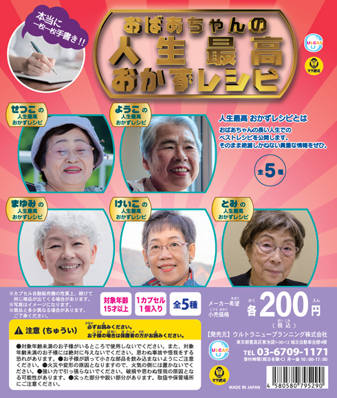 おばあちゃんの人生最高　おかずレシピ