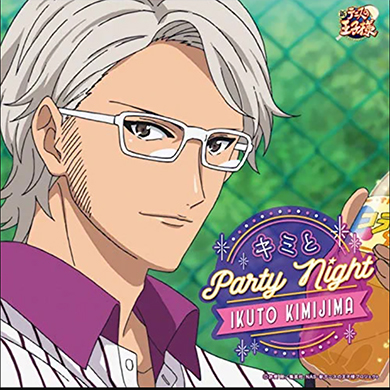 「キミとParty Night」